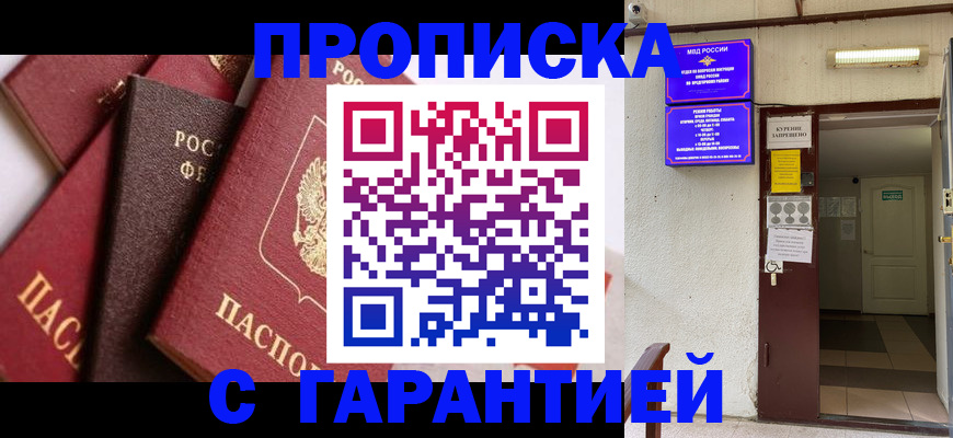 временная регистрация для школы в Феодосии